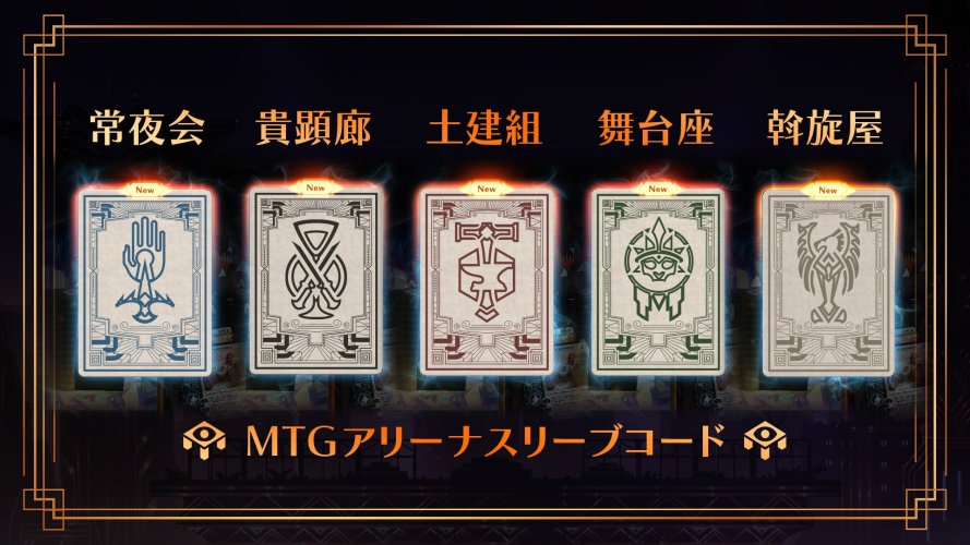 Streets of New Capenna Family Sleeves
